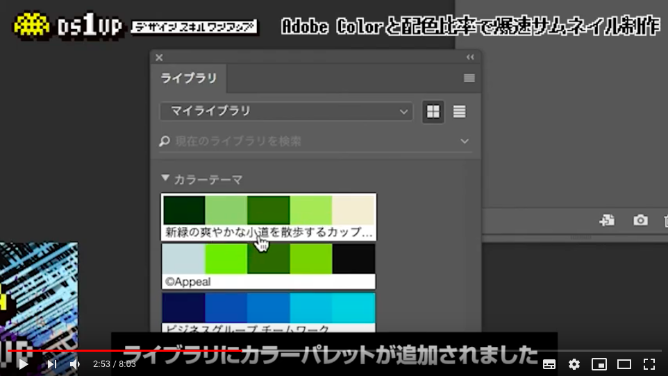 Adobe Colorの使い方 Adobe Colorと配色比率で爆速サムネイル作成 ホームページ制作会社 栃木市の株式会社elements