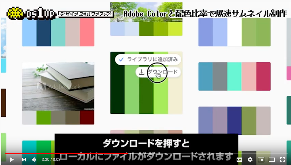 Adobe Colorの使い方 Adobe Colorと配色比率で爆速サムネイル作成 ホームページ制作会社 栃木市の株式会社elements
